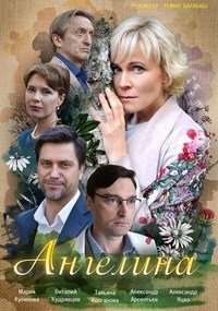 Ангелина (1-16 серии) (2018) торрент