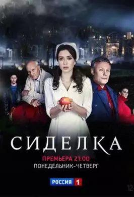Сиделка (1-16 серии) (2018) торрент