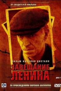 Завещание Ленина (1-12 серии) (2007) торрент