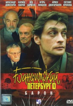 Бандитский Петербург (1-10 сезоны) (2000-2007)