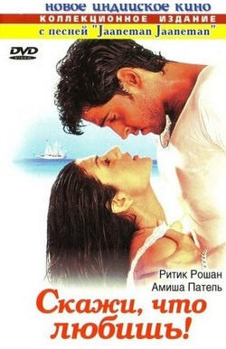 Скажи, что любишь / Kaho Naa... Pyaar Hai (2000)