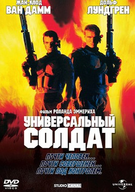 Универсальный солдат / Universal Soldier (1992) торрент
