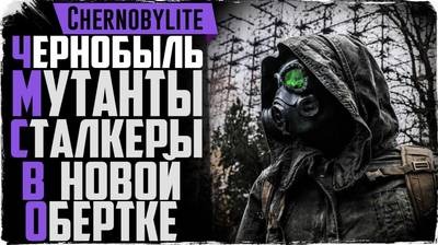 скриншот к Chernobylite (2019) PC | REPACK от Механики