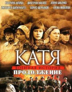 Катя. Продолжение [01-16] 2011