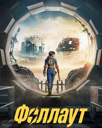 Фоллаут (2 сезон) (2025) торрент