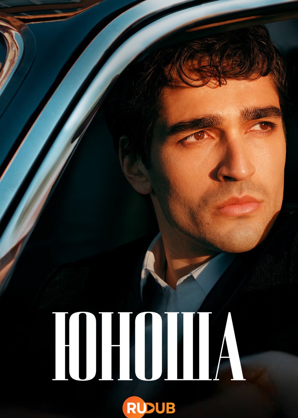 Юноша (1 сезон) (2026) торрент