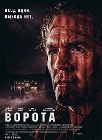 Ворота (2026) торрент