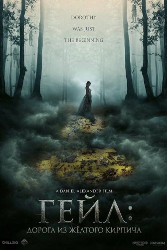 Гейл: Дорога из жёлтого кир... торрент
