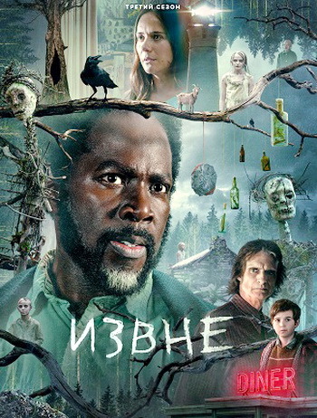 Извне (4 сезон) (2026) торрент