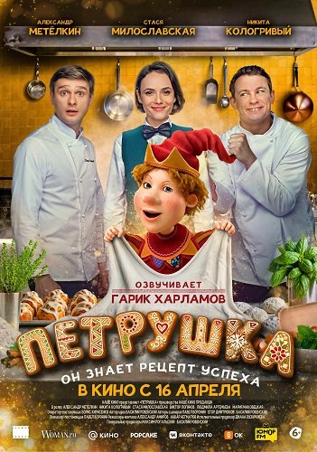 Петрушка (2026) торрент