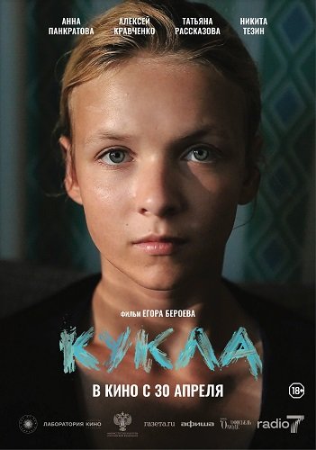 Кукла (2026) торрент