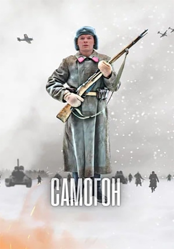 Самогон (1-2 сезон) (2023-2025) торрент