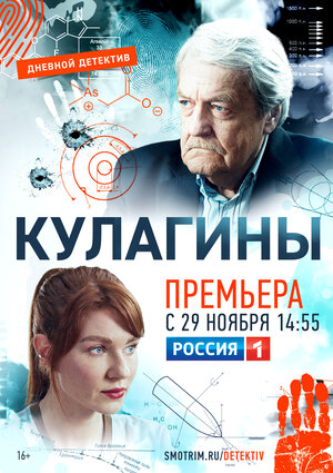 Кулагины (3 сезон) (2026) торрент
