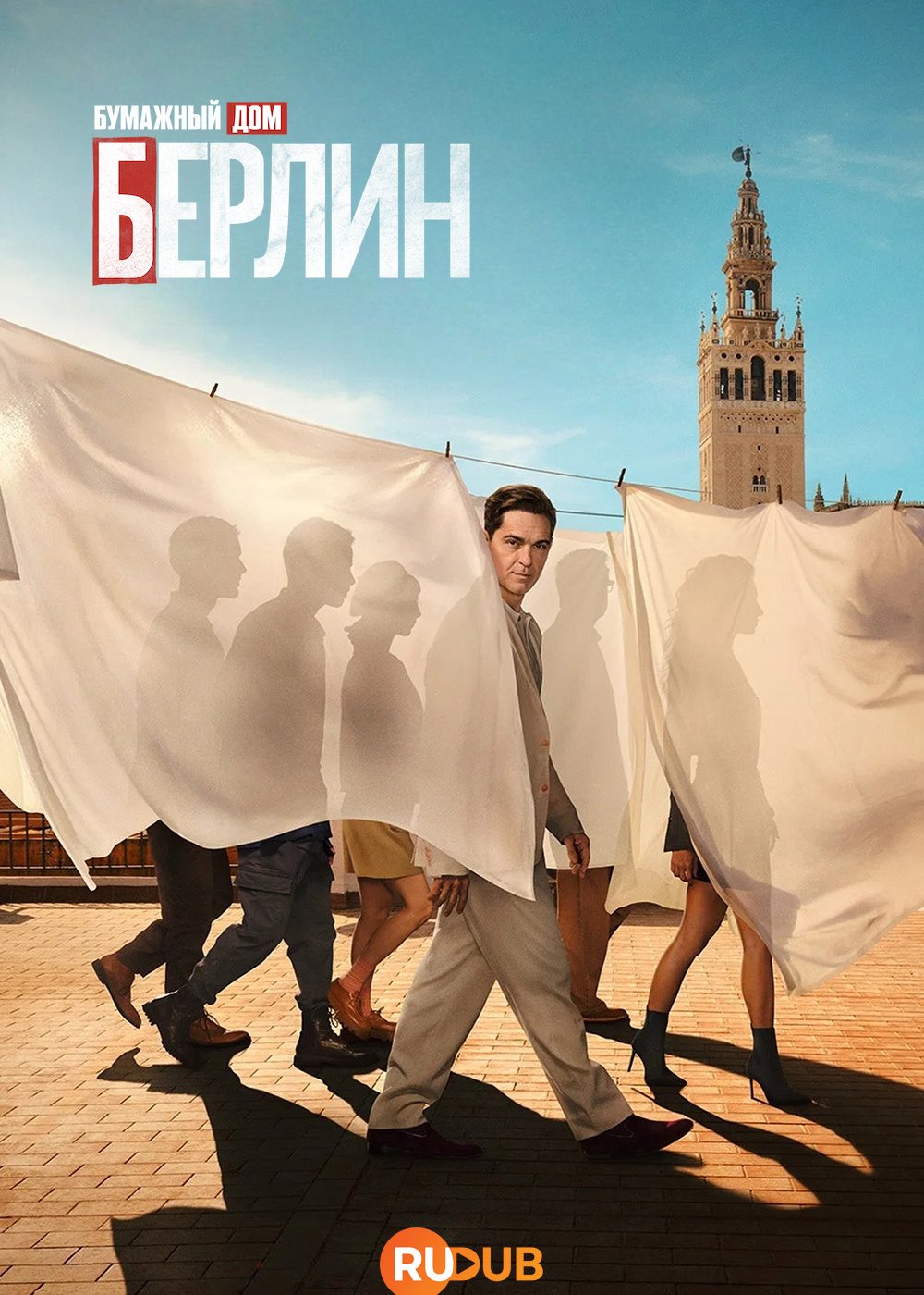 Бумажный дом: Берлин (2 сезон) (2026) торрент
