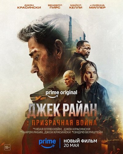 Джек Райан: Призрачная война (2026) торрент