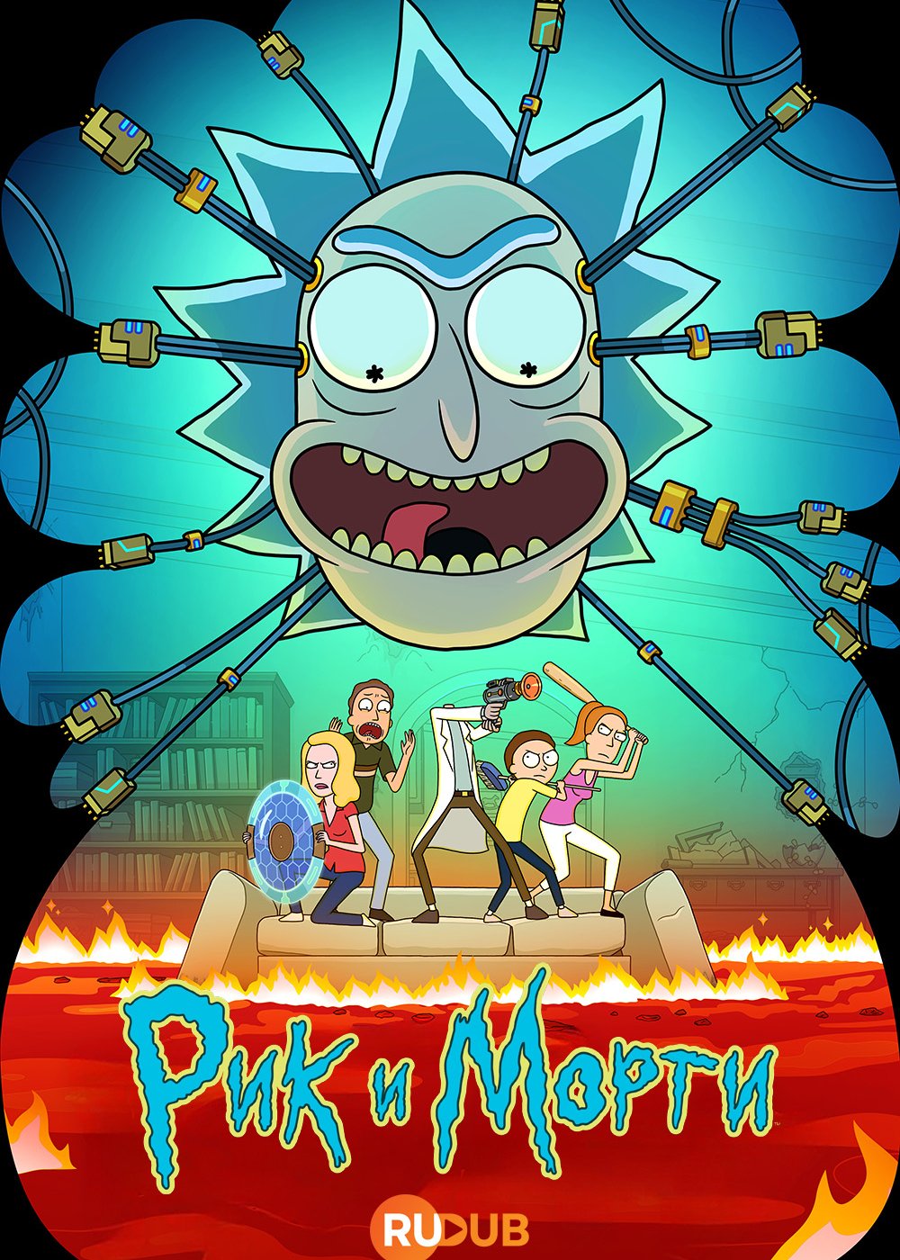 Рик и Морти (9 сезон) (2026... торрент