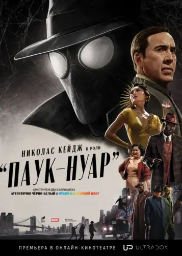 Паук-Нуар (1 сезон) (2026) торрент