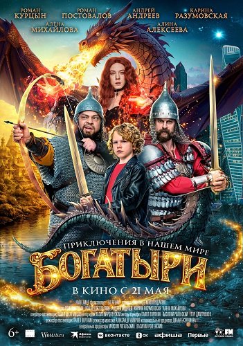 Богатыри (2026) торрент