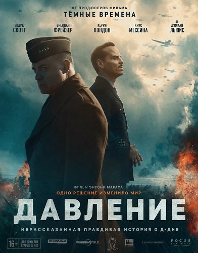Давление (2026) торрент