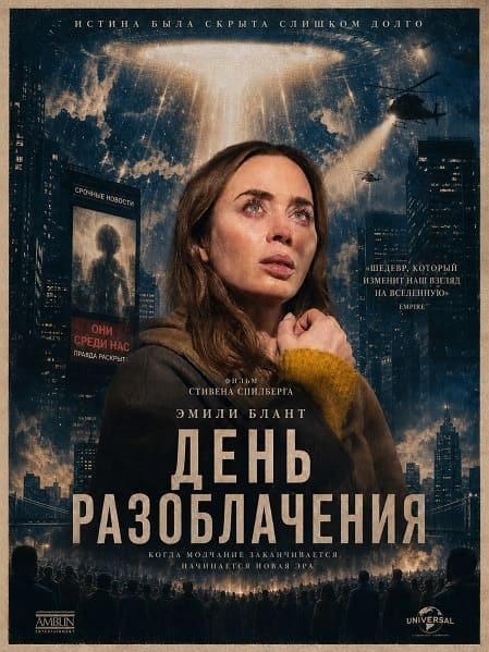 День разоблачения (2026) торрент