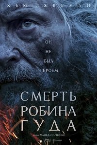 Смерть Робин Гуда (2026) торрент