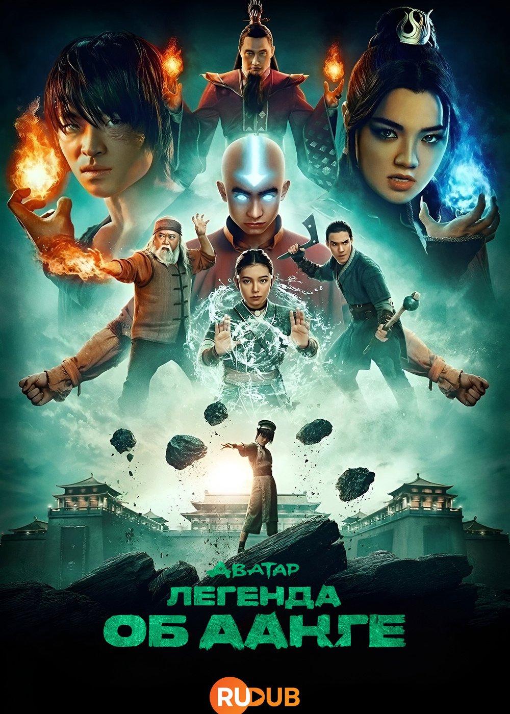 Аватар: легенда об Аанге (2 сезон) (2026) торрент
