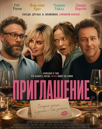 Приглашение (2026) торрент