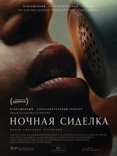 Ночная сиделка (2026) торрент