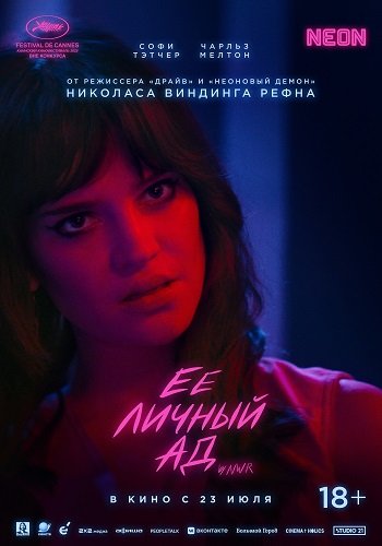 Её личный ад (2026) торрент