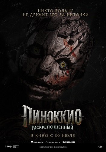 Пиноккио: Раскрепощённый (2026) торрент