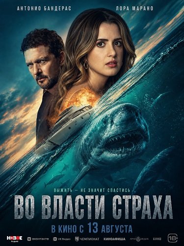 Во власти страха (2026) торрент