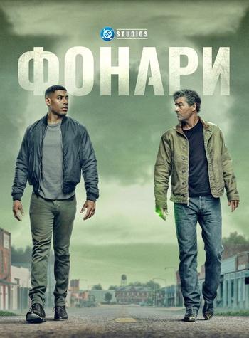Фонари (1 сезон) (2026) торрент