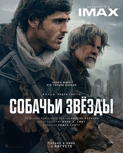 Собачьи звёзды (2026) торрент