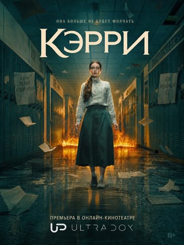 Кэрри (1 сезон) (2026) торрент