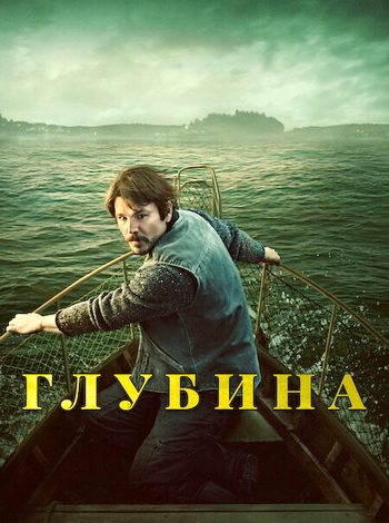 Глубина (1 сезон) (2026) торрент