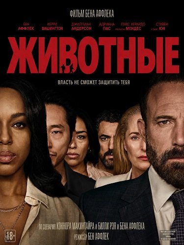 Животные (2026) торрент