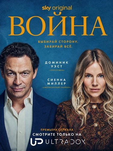 Война (1 сезон) (2026) торрент
