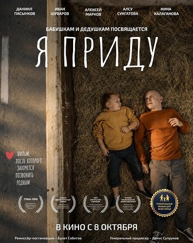 Я приду (2026) торрент
