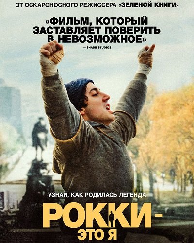 Рокки - это я (2026) торрент