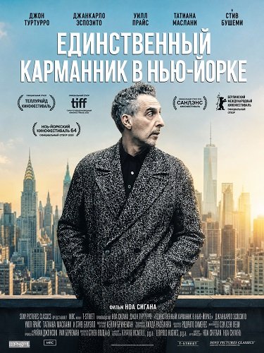 Единственный карманник в Нью-Йорке (2026) торрент