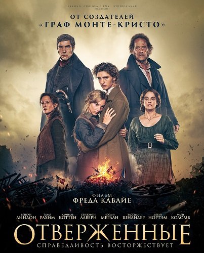 Отверженные (2026) торрент