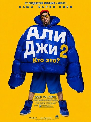 Али Джи: Кто я? (2026) торрент