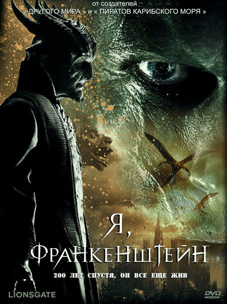 Я, Франкенштейн / I, Frankenstein (2014) МР4 торрент