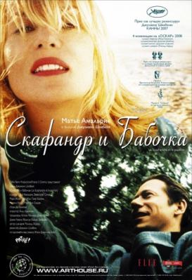 Скафандр и бабочка / Le Scaphandre et le papillon / The Diving Bell and the Butterfly (2007) MP4