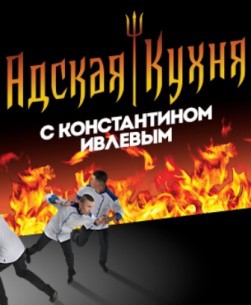Адская кухня Сезон 3 Выпуск 1,2,3 от 04.09.2019