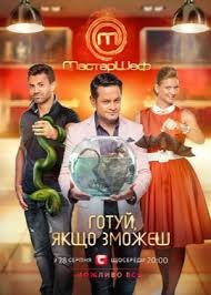 МастерШеф 9 сезон 4,5,6 выпуск (2019) Украина
