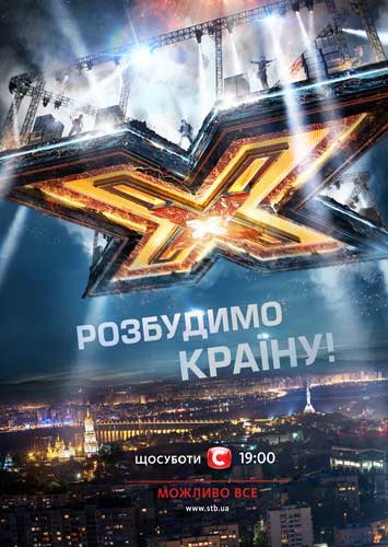Х-фактор 10 сезон. Украина 1,2,3 выпуск от 28.09.2019