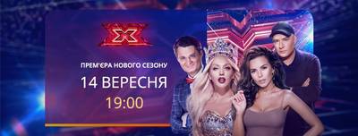 скриншот к Х-фактор 10 сезон. Украина 1,2,3 выпуск от 28.09.2019